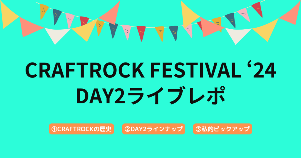 CRAFTROCK FESTIVAL24