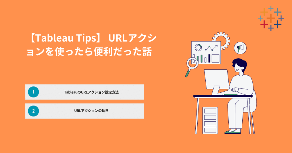 URLアクションを使ったら便利だった話